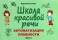 Школа красивой речи. Автоматизация плавности. Ч. 2