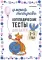 Логопедические тесты для детей 2-3 года