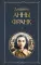 Дневник Анны Франк