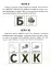 Азбука. Учим буквы (144 карточки + брошюра + 10 игр)