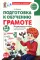Подготовка к обучению грамоте детей 6-7 лет. Методическое пособие к рабочей тетради 