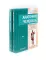 Анатомия человека. Учебник. В 2 т (комплект из 2-х книг)