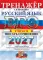 ЕГЭ 2027. Русский язык. Тренажер. Учимся писать сочинение