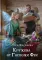 Кружева от Госпожи феи