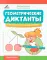 Геометрические диктанты: рисунки по координатам