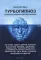 Турбогипноз: В 3 кн. (комплект из 3-х книг)