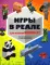 Игры в реале для фанатов Minecraft (неофициальные, но оригинальные)