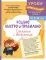 Решаю быстро и правильно. Сложение и вычитание: для детей 7-8 лет