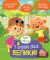 У страха глаза велики!: веселые истории