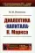 Диалектика 