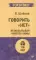 Говорить «нет», не испытывая чувства вины