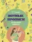 Нотные прописи для начинающих музыкантов