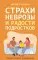 Страхи, неврозы и радости подростков