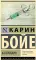 Каллокаин: роман