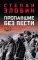 Пропавшие без вести. В 2 т. Т. 1: роман