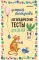 Логопедические тесты для детей 5-6 лет