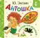 Антошка. Песенки для малышей