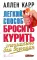 Легкий способ бросить курить. Специально для женщин
