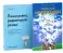 Пиши как Миядзаки; Пиши рьяно, редактируй резво (комплект из 2-х книг)
