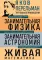 Занимательная физика; Занимательная астрономия. Живая математика