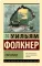Святилище: роман