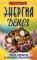 Деньги и духовность: путь к изобилию (комплект из 4 кн.)