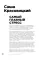 Zero book. Двое из Animal ДжаZ - от первых детских воспоминаний до создания Zero People