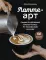 Латте-арт. Самый подробный мастер-класс по рисованию на кофе