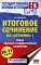 ЕГЭ. Итоговое сочинение на 