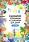 Сценарии утренников и спектаклей для детей 3-7 лет. ФГОС (Младшая, средняя, старшая, подготовительная группа, по сказкам.)