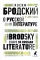 О русской литературе. Essays on Russian Literature: избранные эссе на рус., англ.яз