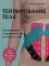 Тейпирование лица и тела (комплект из 2-х книг)