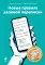 Деловая переписка 2.0 + Речь без ошибок (комплект из 2-х книг)