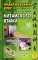 Практический курс китайского языка. В 2 т. 12-е изд., испр. (аудиоматериалы на сайте)