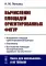 Вычисление площадей ориентированных фигур: Измерение площади ориентированной фигуры. Планиметр. 2-е изд