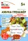 Азбука-тренажер (комплект из 6-ти кн.)