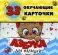 Азбука для малышей в карточках (33 обучающие карточки)