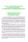 Батальонная (ротная) тактическая группа в основных видах боя: Учебное пособие