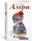 P.S. Я люблю тебя; Postscript: романы (комплект из 2 кн.)