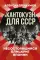 Кантокуэн для СССР. Несостоявшийся блицкриг Японии