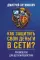 Как защитить свои деньги в сети? Руководство для детей и подростков