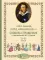 Словарь-справочник к произведениям А.С. Пушкина 