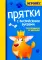 Прятки с английскими буквами: готовимся к школе