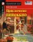 Домашнее чтение. Приключения Пиноккио. +CD MP3 (на англ.яз. Elementary)