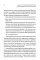 ТРИЗ-идеи в системном изложении - предельно кратко: Пособие для инноваторов, которые постоянно заняты