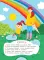 Учимся рассказывать и пересказывать. Мои первые рассказы. 3-5 лет