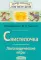 Свистелочка. Логопедические игры