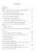 Методы интегрального и интегрально-статистического анализа: Учебное пособие