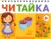 Читайка. Мама собирает ягоды