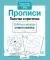 Чемоданчик на лето с развивающими книгами для дошкольника. Активити-набор 10 книг